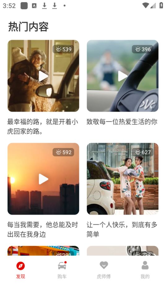 小虎汽车app最新版安卓 v1.3.4