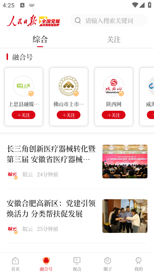 全国党媒信息公共平台 v3.0.0.17