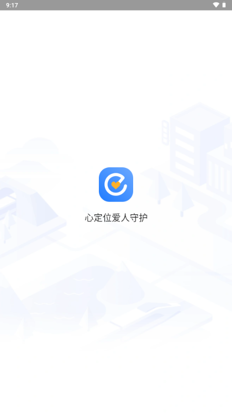 心定位爱人守护软件解锁会员不收费版 v1.2.2.