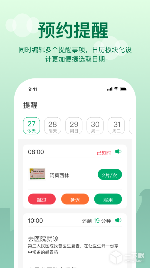 提醒闹钟 v2.3.6