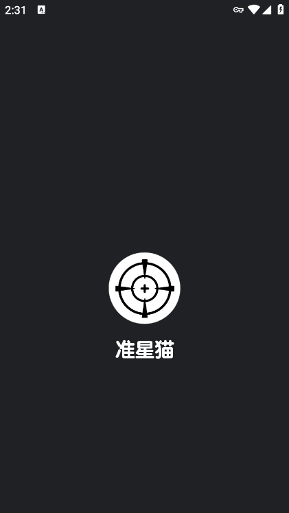 准星猫app最新版下载 v1.0