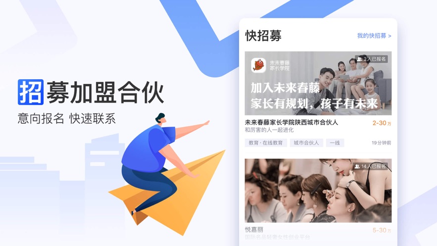 爱合伙创业项目交流和协作app 6.1.3.1