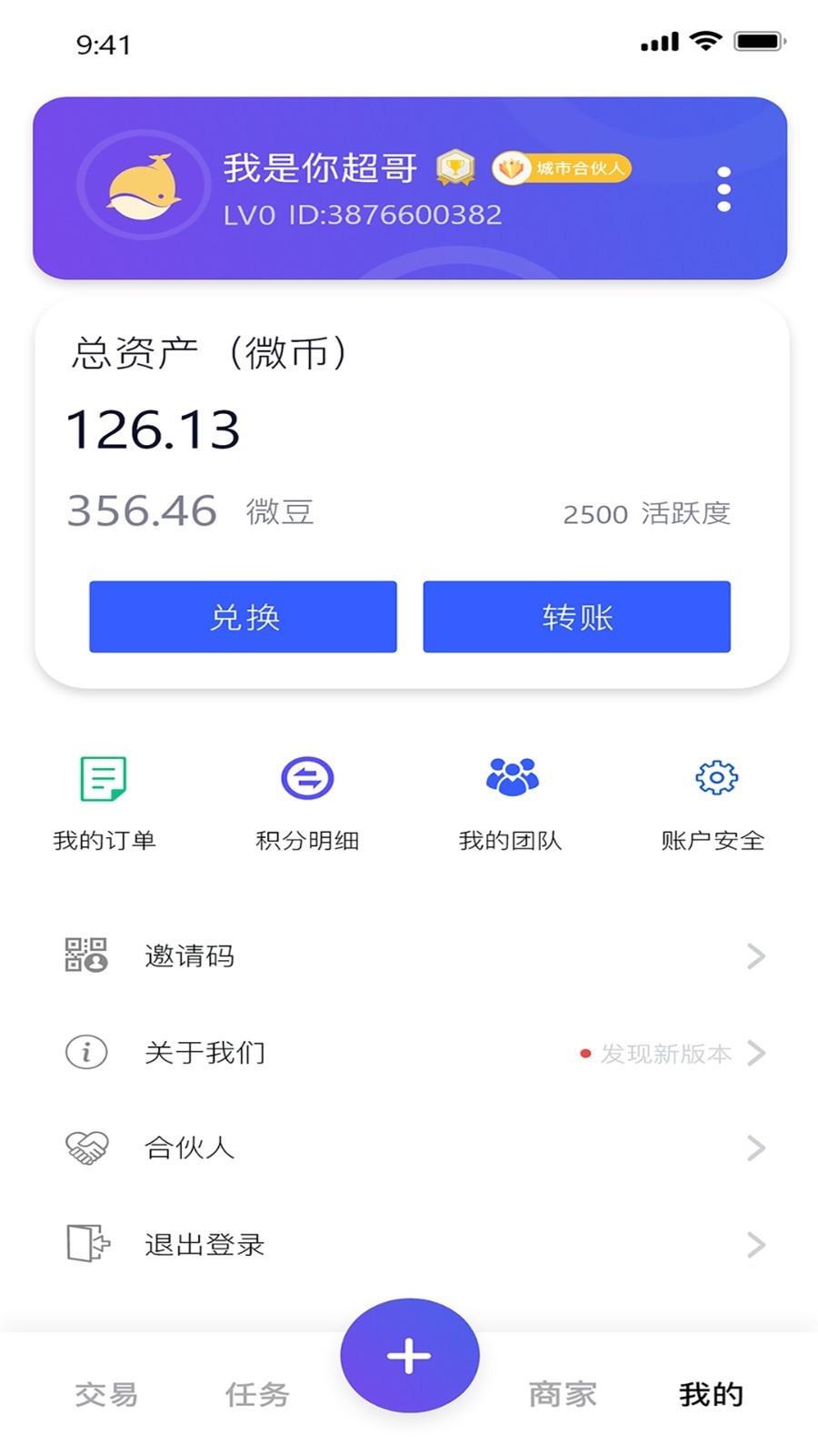 微步矩阵app安卓最新版下载 v2.2.1
