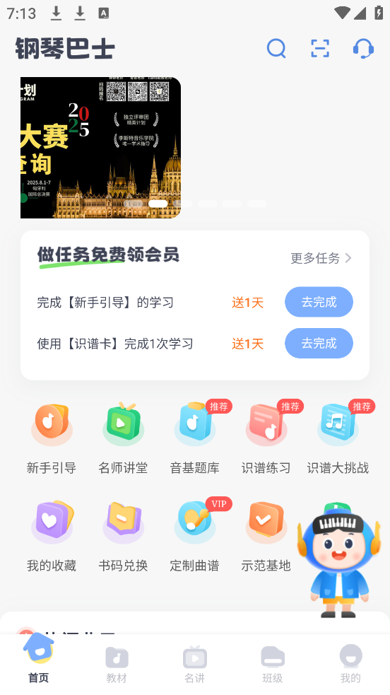 钢琴巴士app v2.4.1