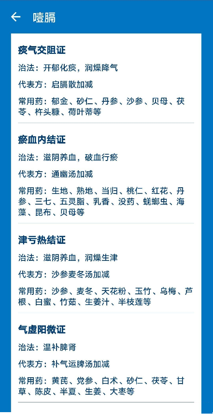 中医辨证开方app v1.5.2