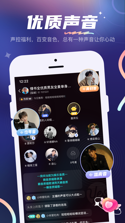 YES语音app v13.4.1