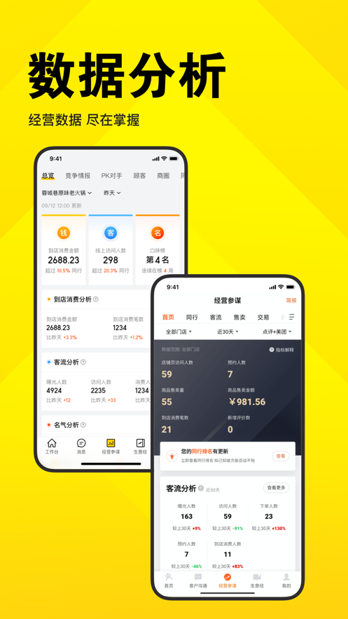 美团开店宝app v10.11.600