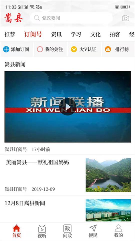 云上嵩县app官方 v2.5.2