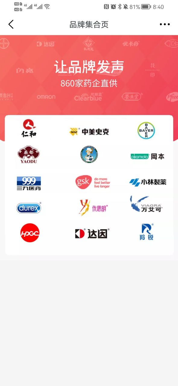 叮当快药网上商城 v7.0.0