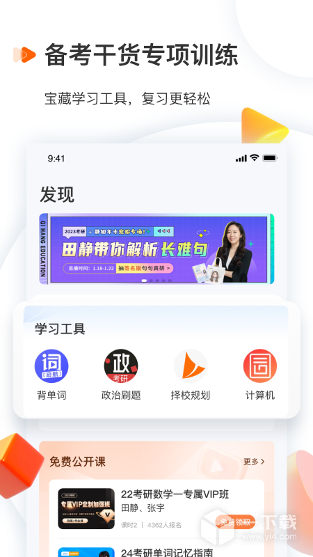 启航教育 v6.0.0