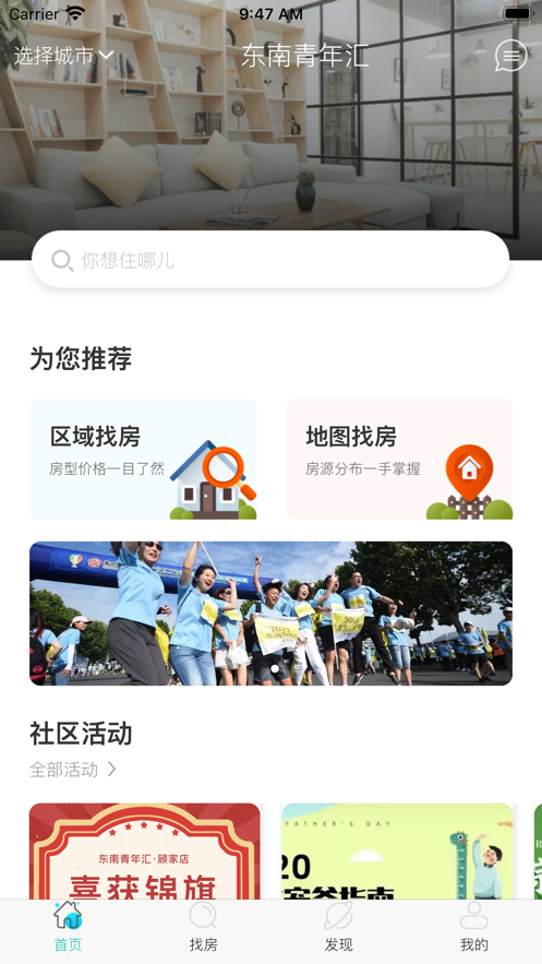 东南青年汇公寓app v6.0.2