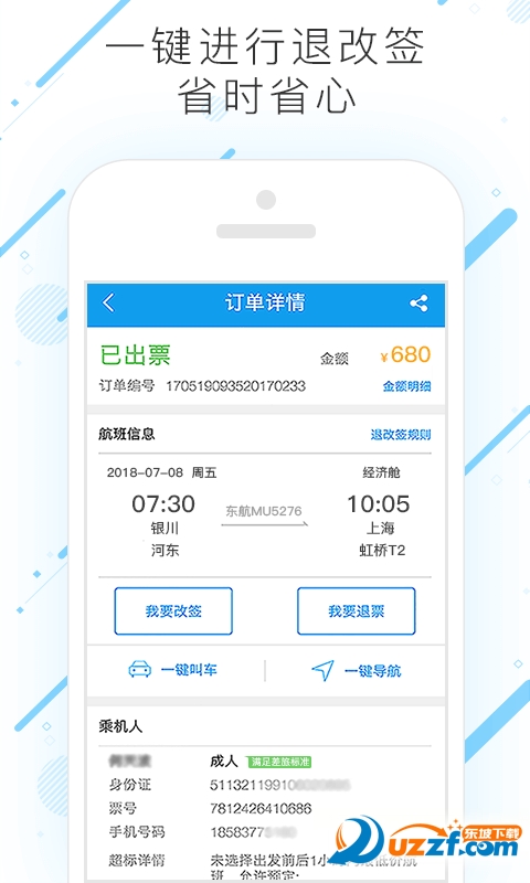 塞上行差旅app v7.6.6.1