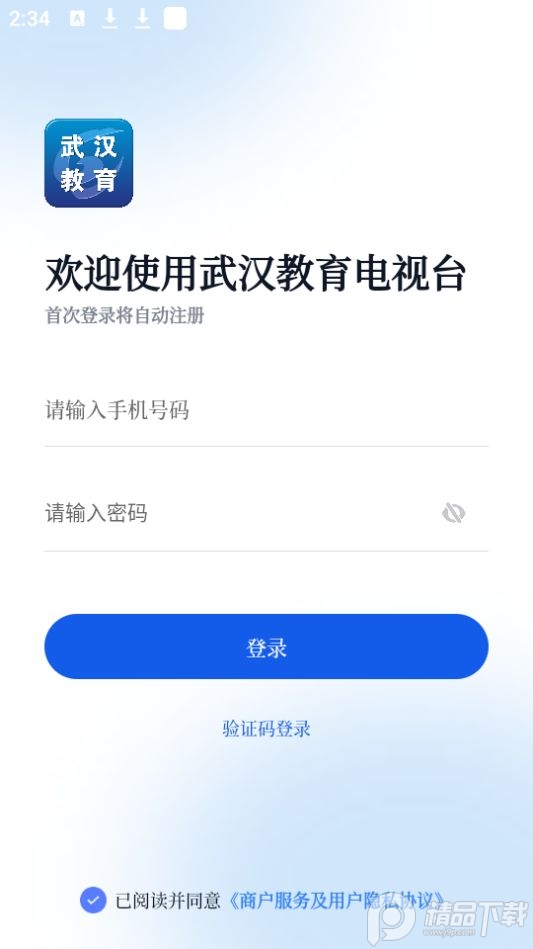 武汉教育电视台app v1.0