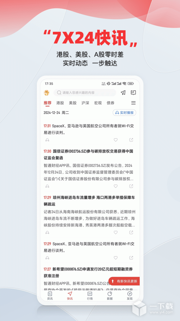 智通财经 v5.8.0