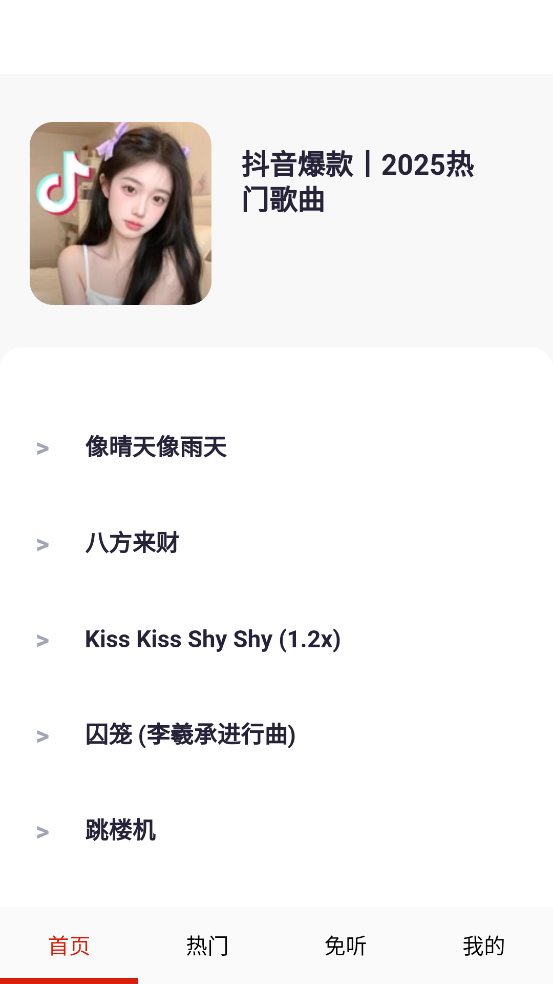 免听音乐软件 v34.0