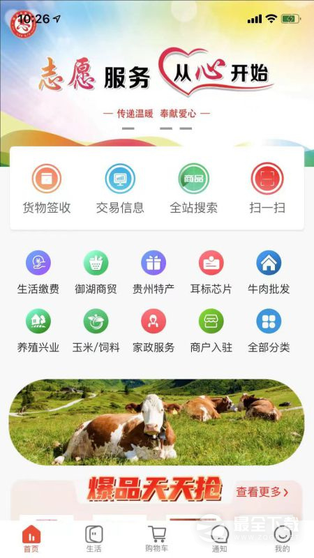 众享城市生活 v5.1.2