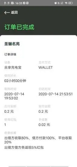 众享充电宝app v1.1.1