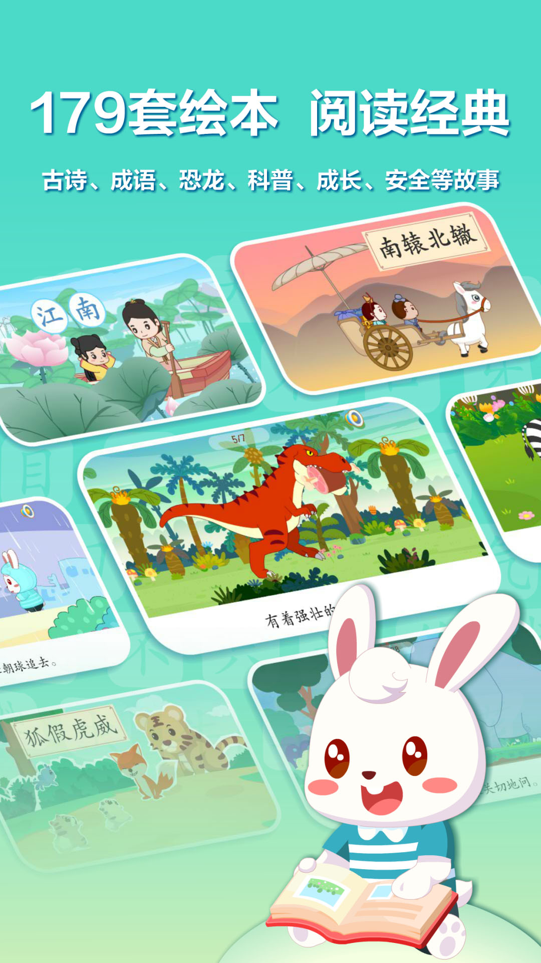 兔小贝识字app v9.20