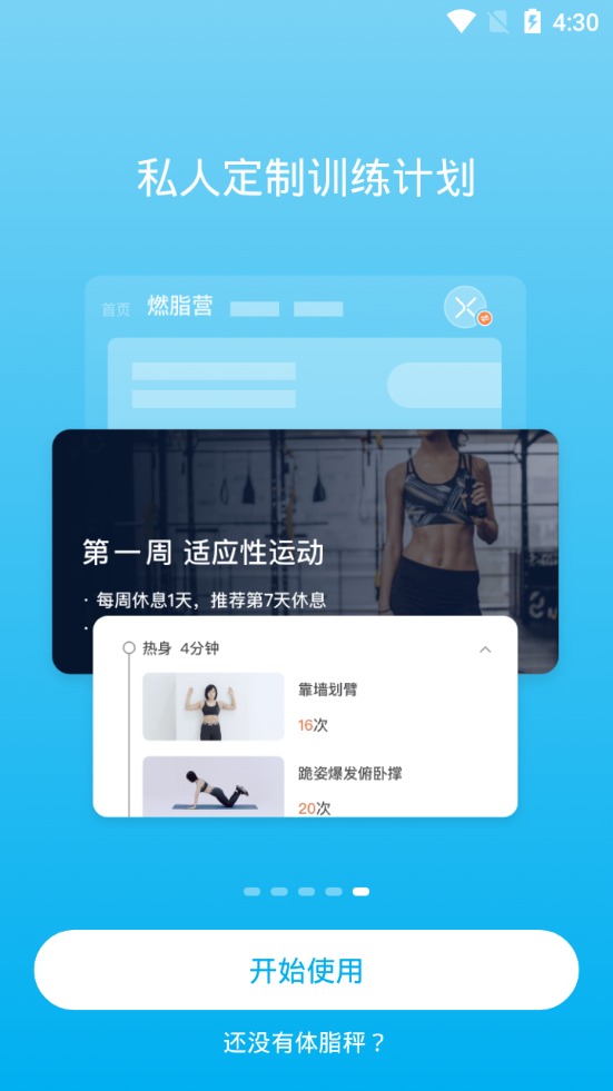 PICOOC软件 v4.13.4