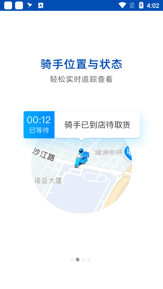 蜂鸟跑腿app v8.0.0