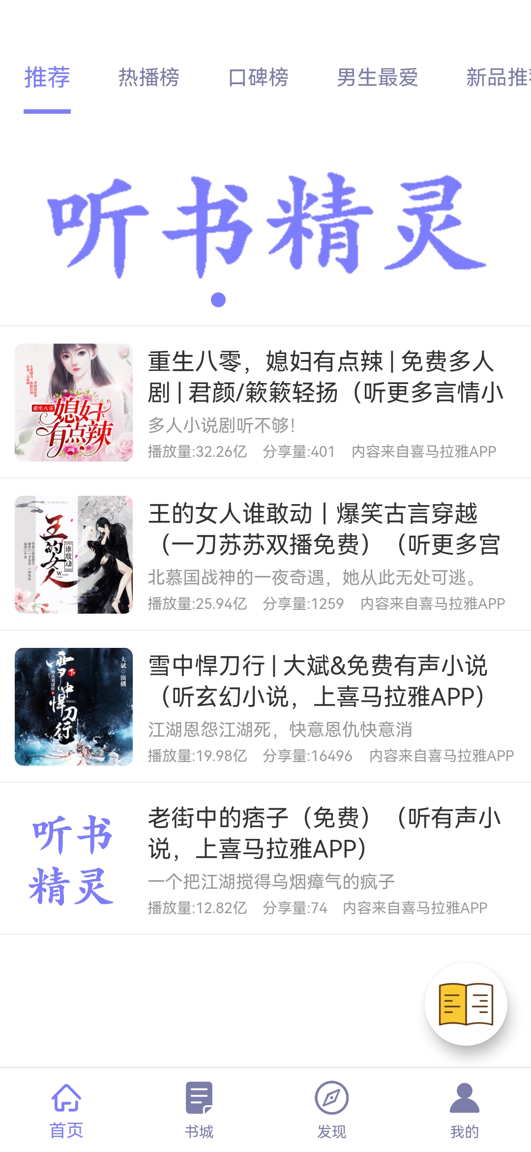 听书精灵最新解锁会员去广告版本软件 v1.9.6