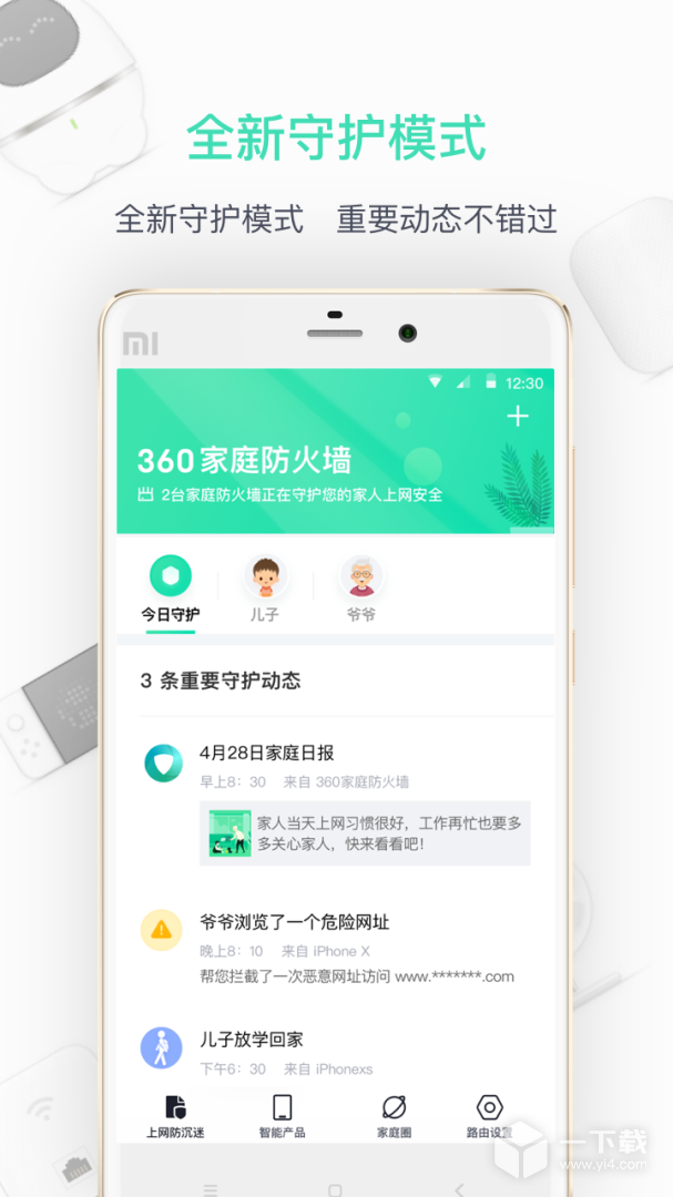 360家庭防火墙 v6.3.7