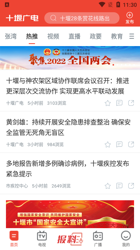 十堰广电app免费版 v5.1.6