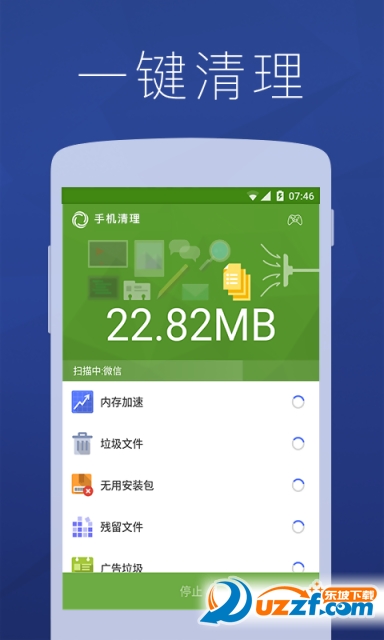 海豚手机清理助手 v1.0.0