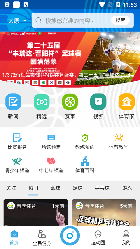 晋享体育app v1.4.6