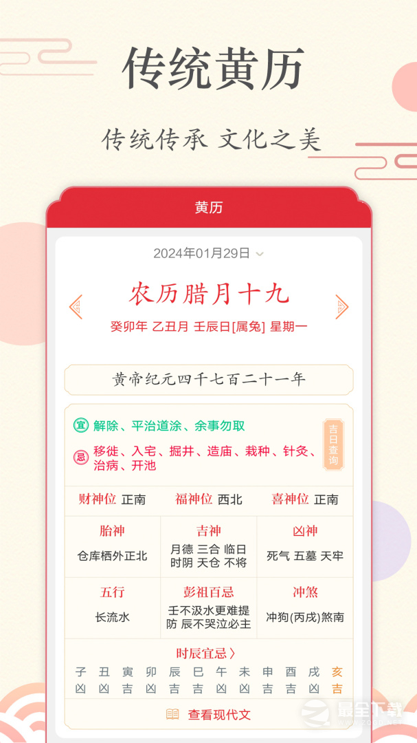 时光日历 v2.0.6