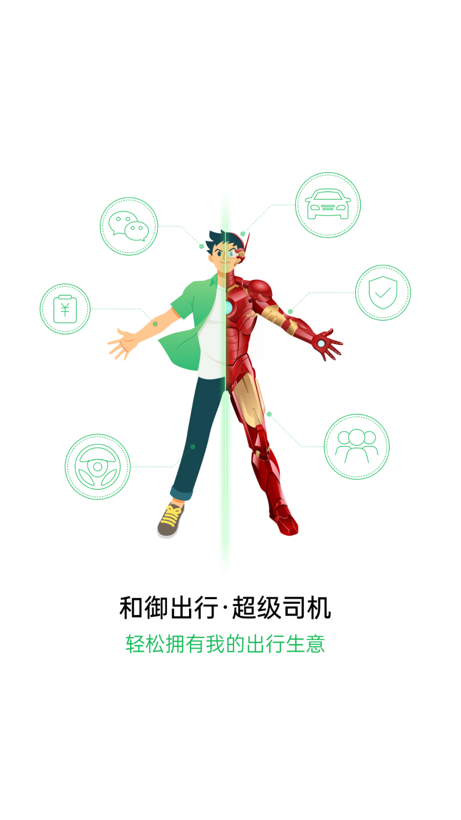 和御出行 v2.5.64