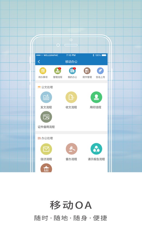 智慧山工院app官方下载安装 v3.0