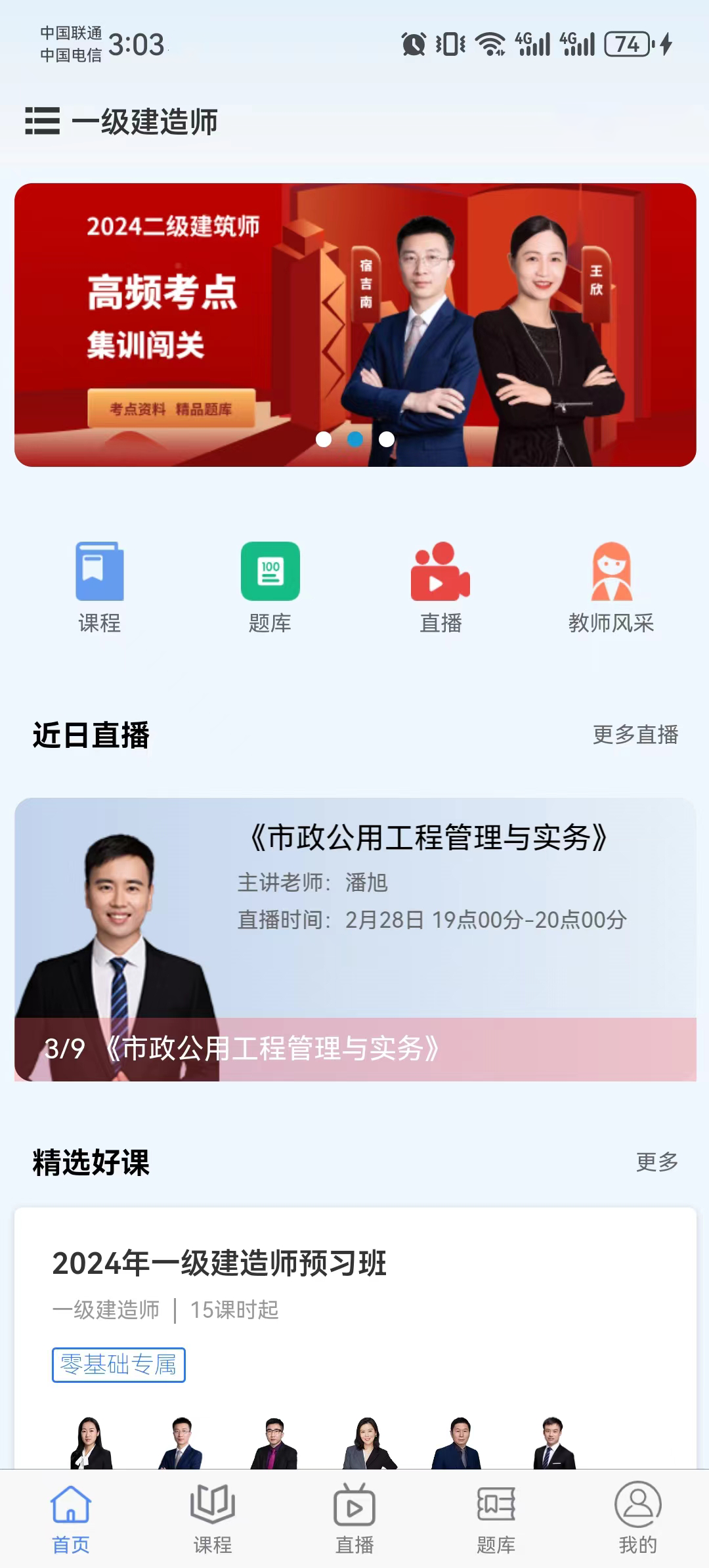 好课学堂app免费下载 v1.7.8