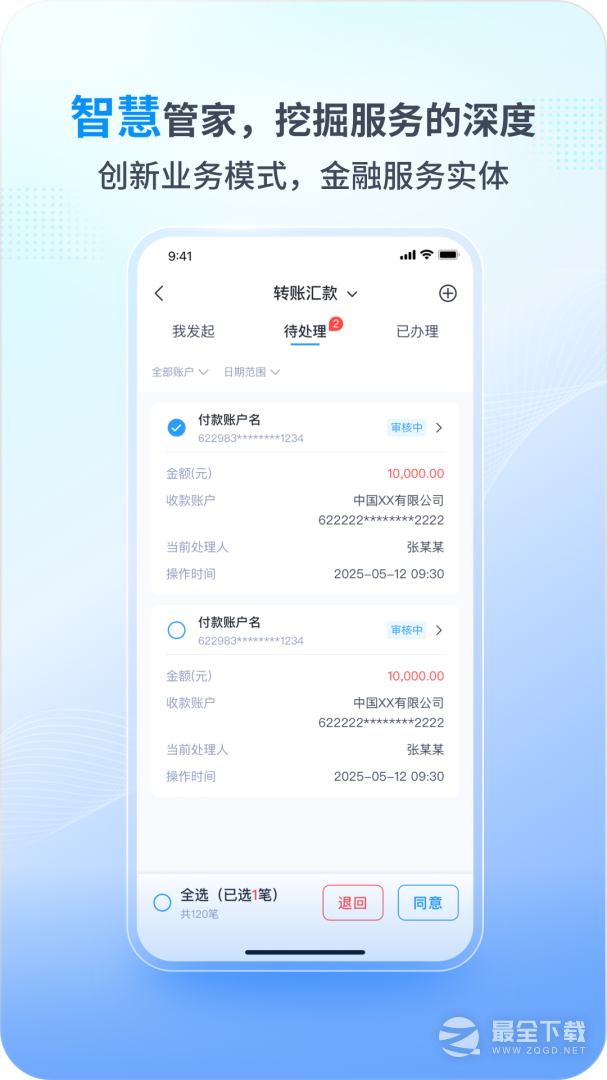 兴业管家 v2.4.57