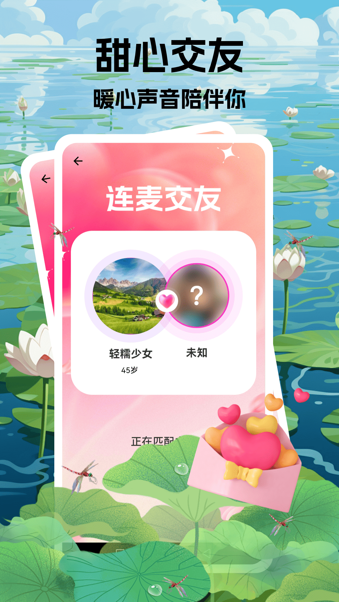 陌颜交友app v1.0.5