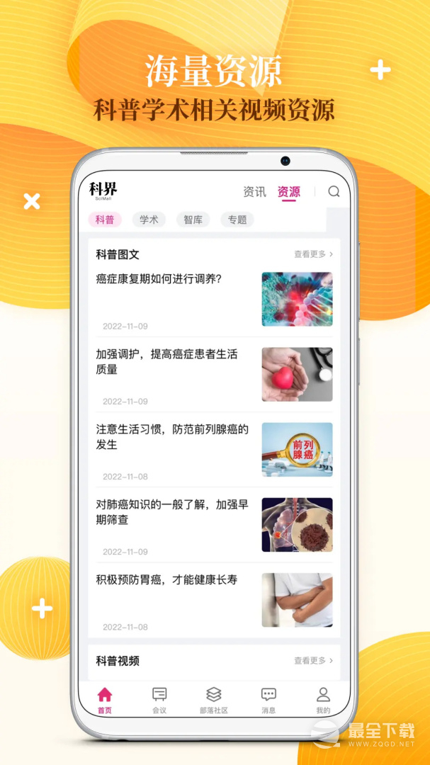 科界 v7.1.2
