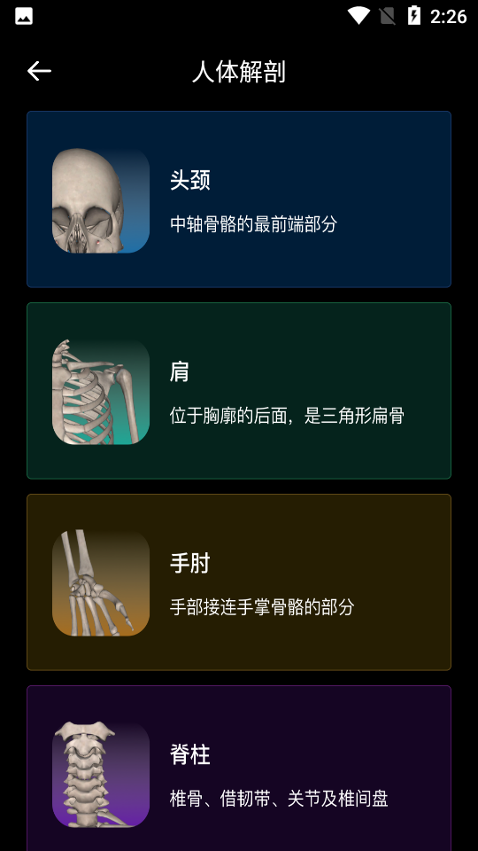 3d人体模型软件 v2.0.0