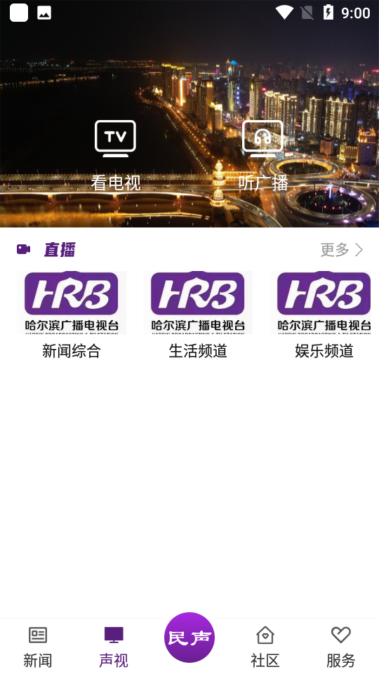 冰城新闻app	 v2.0.7