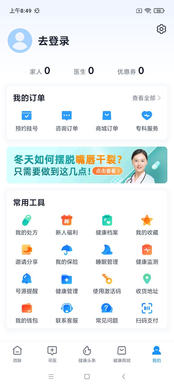 微脉-互联网医院 vv6.30.0