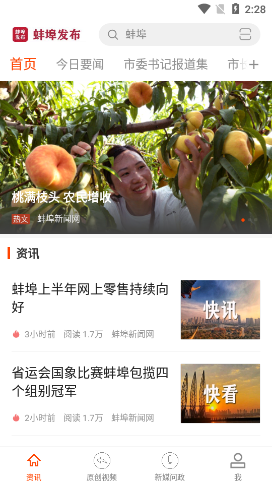 蚌埠发布疫情防控最新通知 v1.2.2