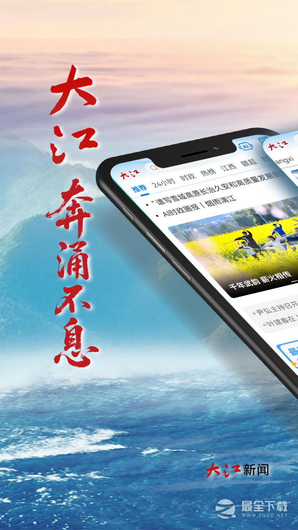 大江新闻 v4.2.2