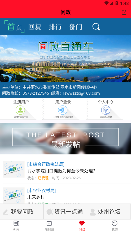 指尖丽水app最新版 v5.0.3