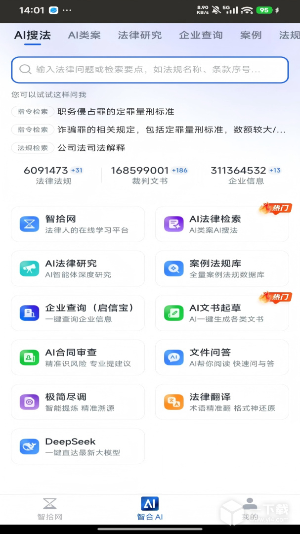 智拾 v7.3.7