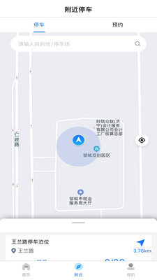 出行邹城app v3.0.1