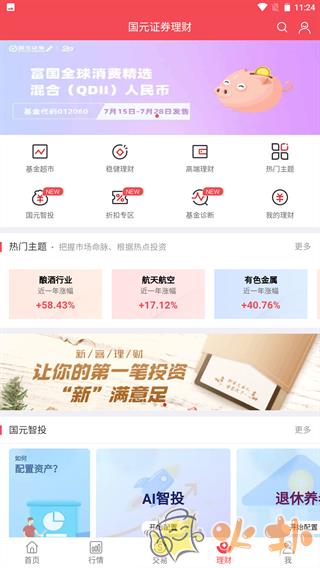 国元点金手机版 v7.4.0