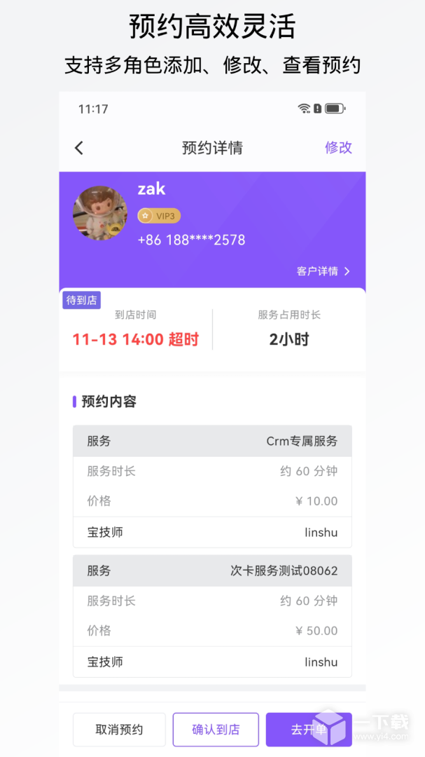 有赞美业 v3.7.42