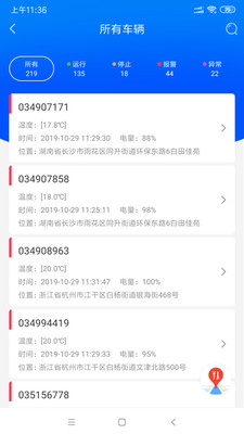捷依一键管车app v6.3.2