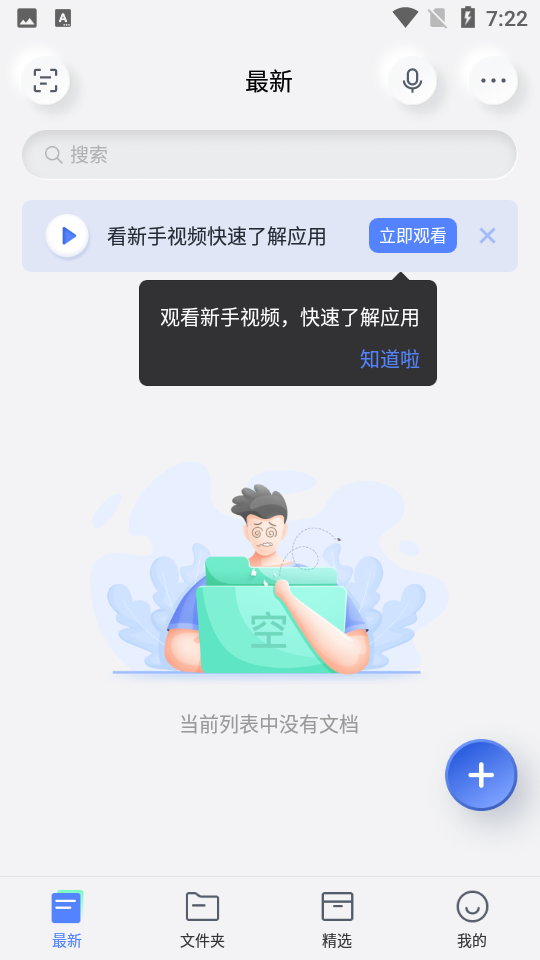 有道云笔记安卓版 v7.5.682