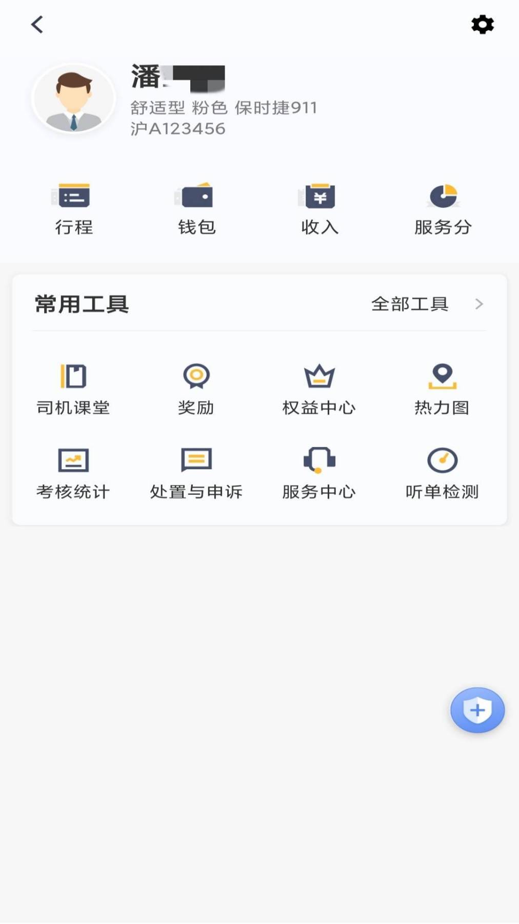 桔子出行司机端 v4.80.0.0002