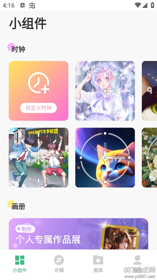 绘涂小组件app下载最新版 v1.2.6